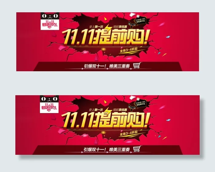 双十一提前狂欢psd模版下载