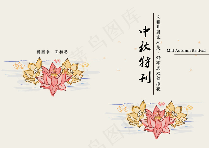 手绘中国风荷花元素中秋节纪念特刊封...