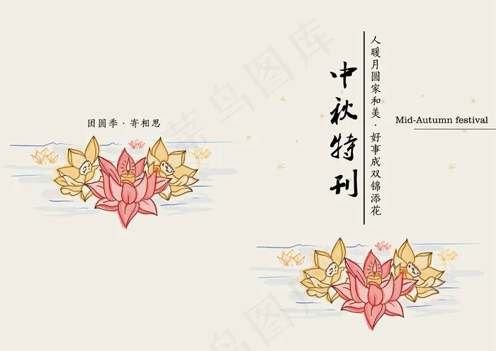 手绘中国风荷花元素中秋节纪念特刊封...ai矢量模版下载