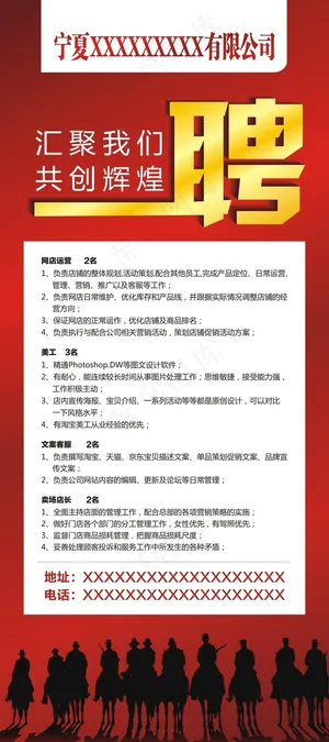 招聘展架设计 招聘展架设计