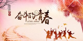 奋斗的青春，毕业季，致青春，最好的...