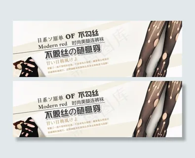 丝袜海报