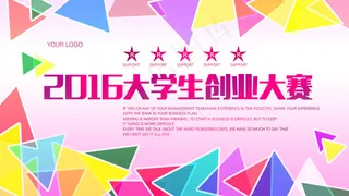 大学生创业大赛