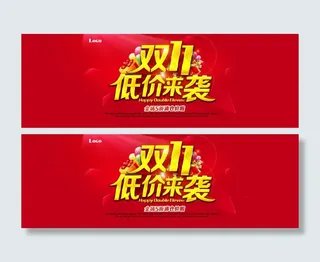 双十一海报素材下载
