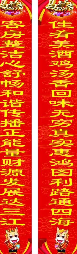 马年对联图片cdr矢量模版下载