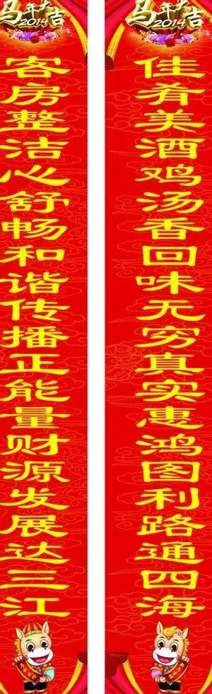 马年对联图片