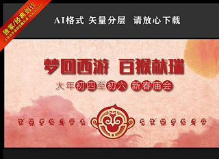 猴年年会背景图片