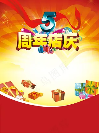 5周年店庆广告背景