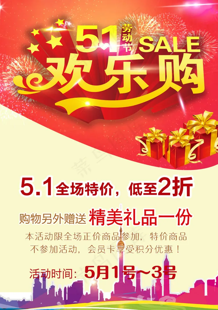 五一海报(2987X4235(DPI:72))psd模版下载