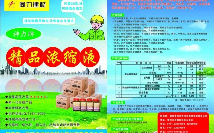 同力传单图片cdr矢量模版下载