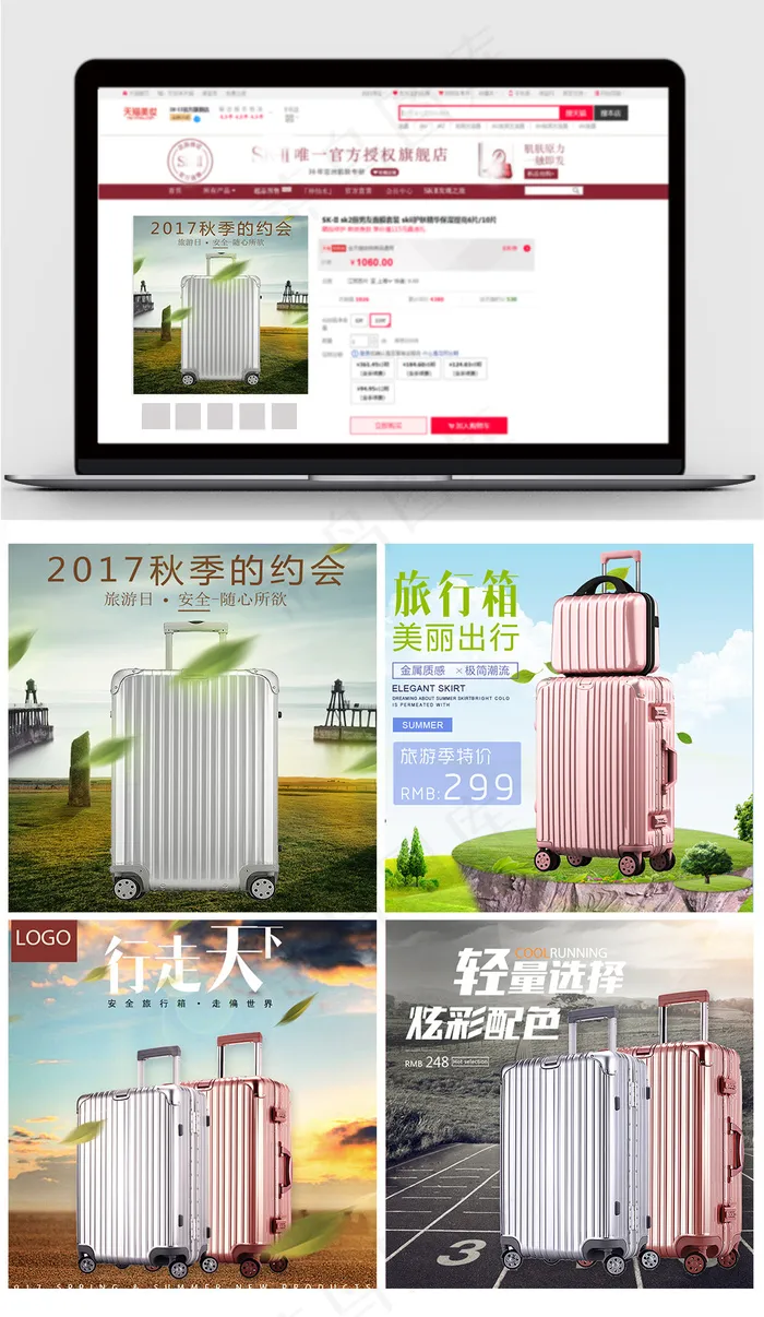 淘宝旅行箱创意主图箱子直通车主图(800X800(DPI:72))psd模版下载