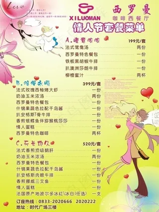 情人节套餐餐单图片