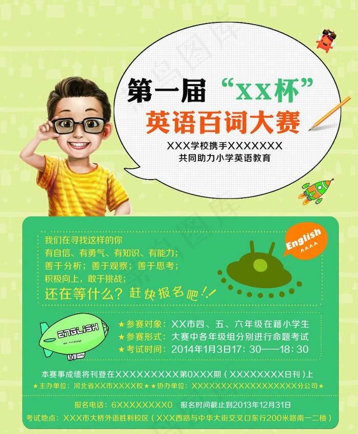 英语百词大赛图片psd模版下载