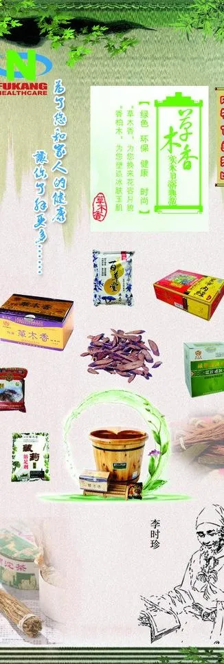 李时珍中药图片(1701X4535(DPI:72))psd模版下载