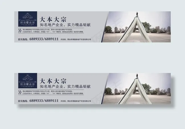 常盛源地产横幅1(8858X1772(DPI:15))psd模版下载