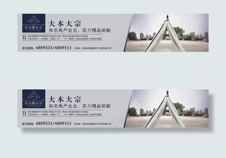 常盛源地产横幅1