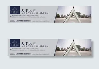 常盛源地产横幅1