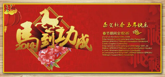 2014马到功成海报矢量素材 C...