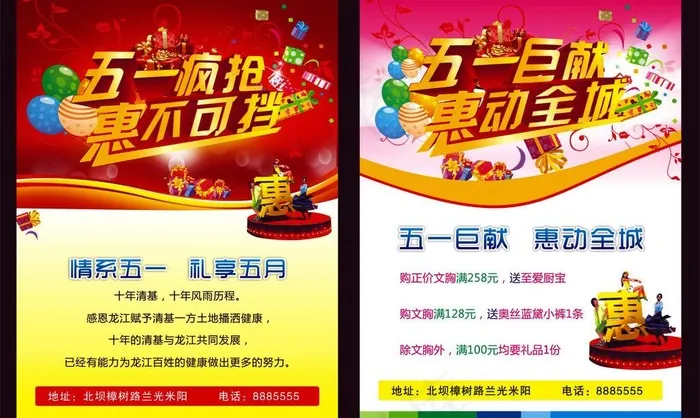 五一巨惠图片cdr矢量模版下载