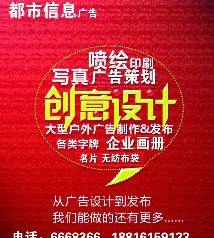 都市信息广告公司图片psd模版下载