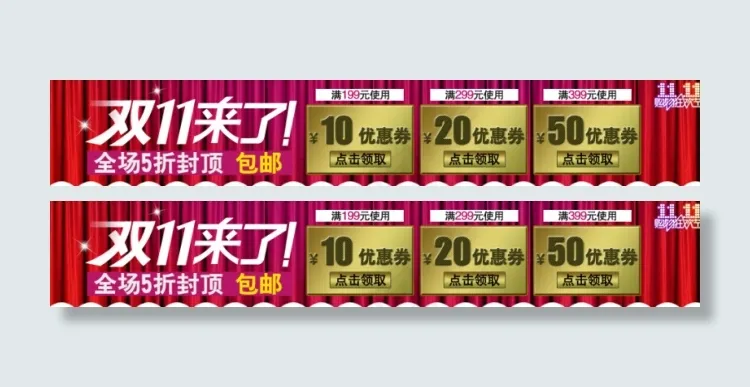 双11双12淘宝领优惠券店招psd模版下载