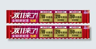 双11双12淘宝领优惠券店招