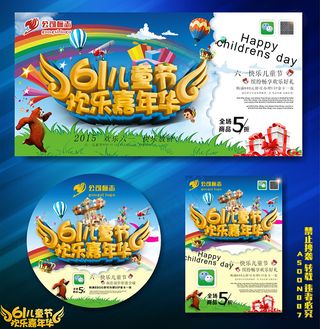 儿童节商场促销