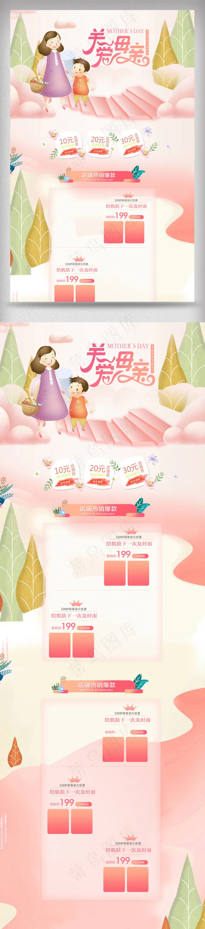 粉色清新感恩母亲节首页