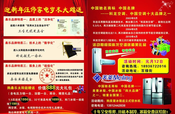迎新年汪伟家电岁末大赠送宣传单