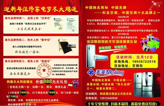 迎新年汪伟家电岁末大赠送宣传单(4961X3366(DPI:300))psd模版下载