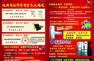 迎新年汪伟家电岁末大赠送宣传单