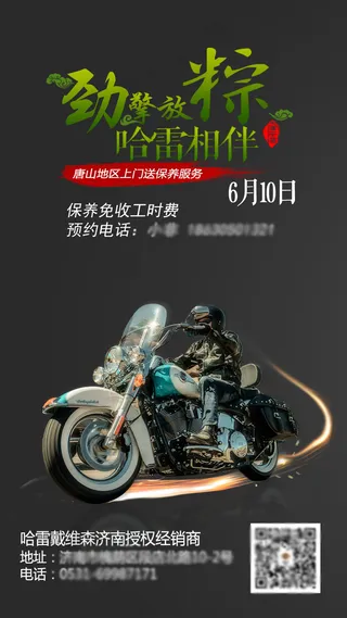 哈雷戴维森端午节保养活动