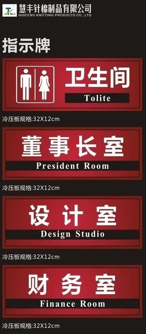 办公室指示牌图片