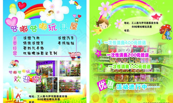 玩具屋单页