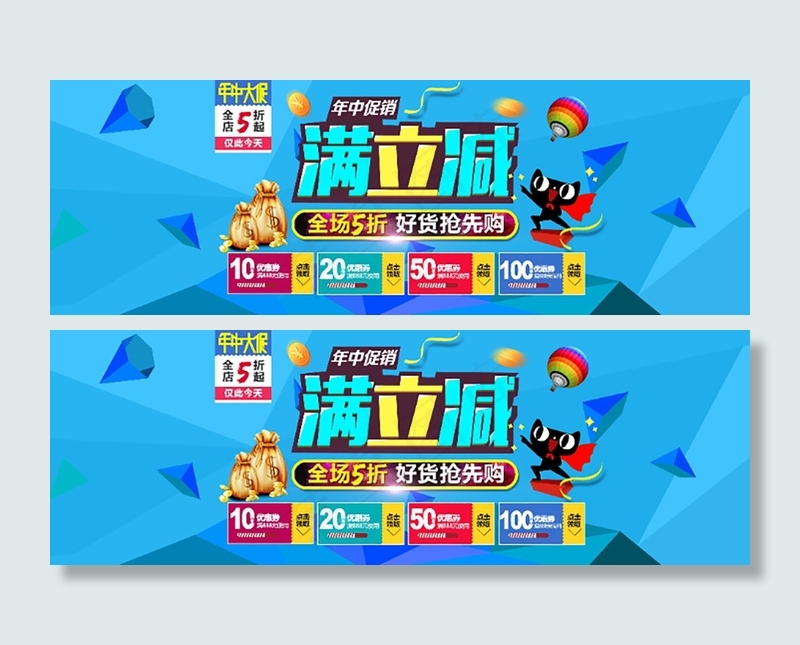 满减活动淘宝网滚动大图分层文件psd模版下载