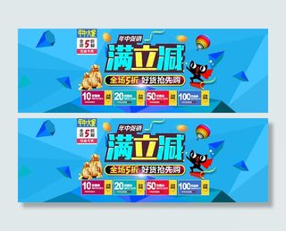 满减活动淘宝网滚动大图分层文件