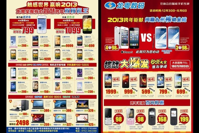 安卓智能手机传单图片