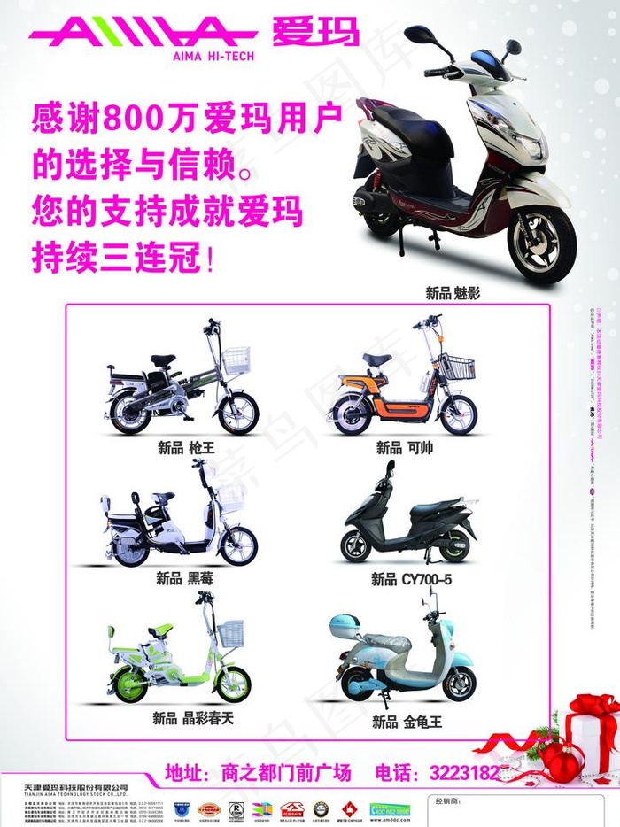 爱玛电动车宣传单图片psd模版下载