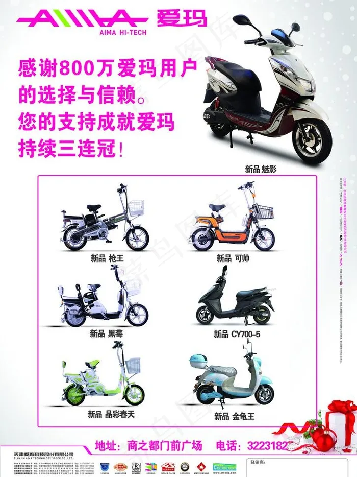 爱玛电动车宣传单图片psd模版下载