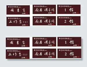 图书馆门牌