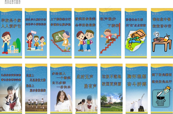 学校标语矢量素材cdr矢量模版下载