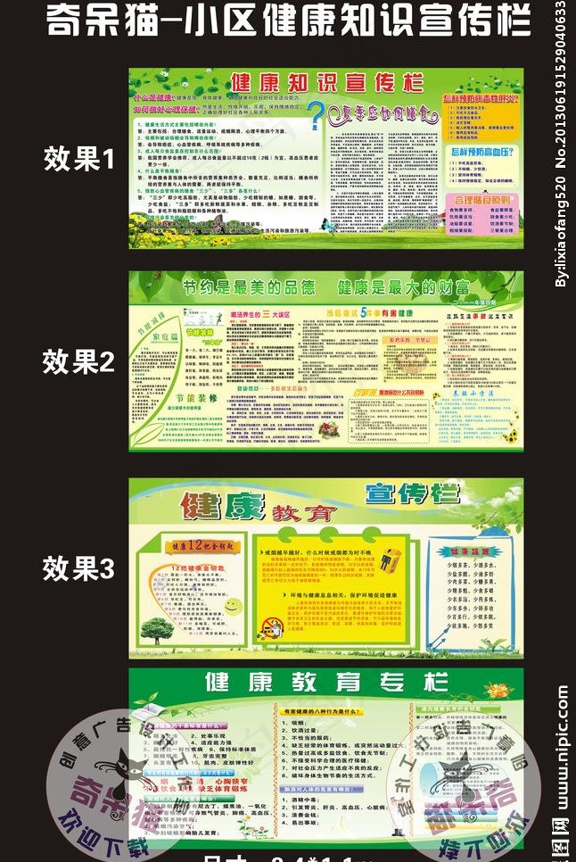 健康知识 宣传栏图片