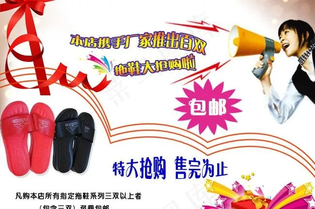 拖鞋海报图片psd模版下载