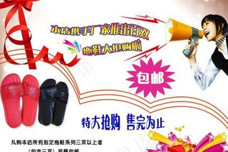 拖鞋海报图片