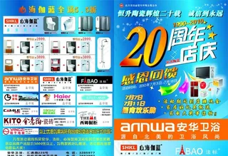 20周年店庆海报