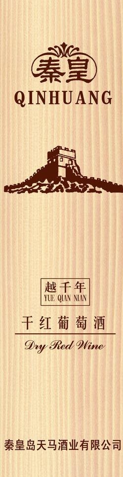 木盒红酒图片psd模版下载