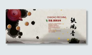 艺品轩茶艺茶道PSD古典画册