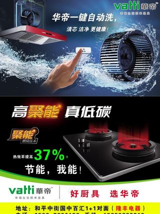 华帝宣传单图片