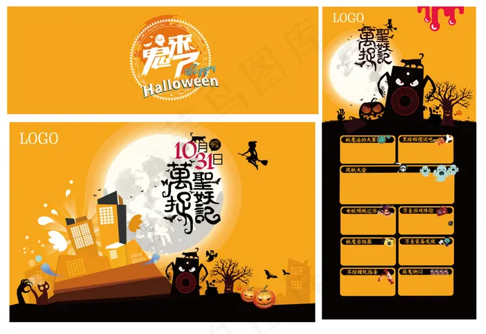 万圣节 商场活动画面 《鬼来了》ai矢量模版下载