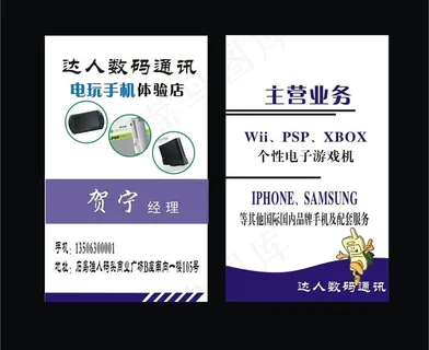 达人数码手机名片图片